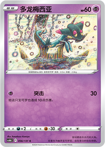 ドラメシヤ